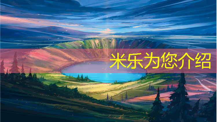 米乐为您介绍：瑜伽垫正反两面怎么分