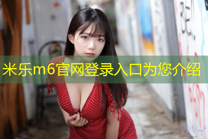 米乐：瑜伽垫十毫米是多厚