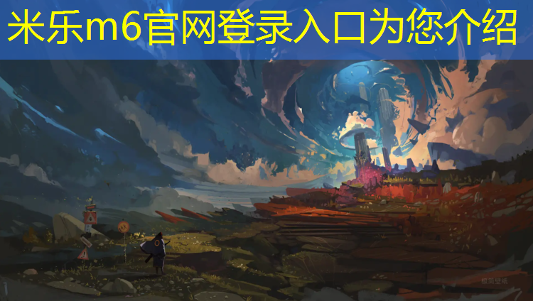 <strong>米乐为您介绍：男跆拳道护具有哪些种类</strong>
