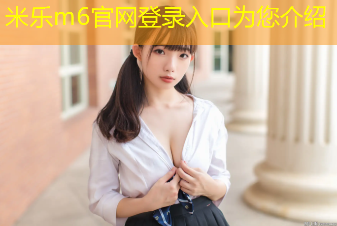 米乐m6官网登录入口：塑胶跑道安装注意什么_