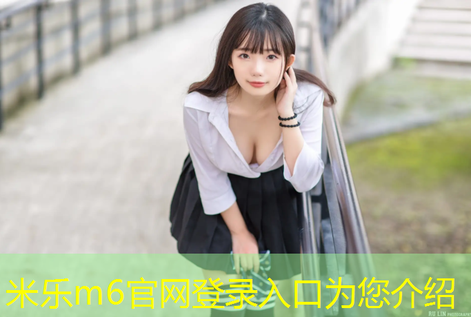 米乐为您介绍：塑胶跑道抗热