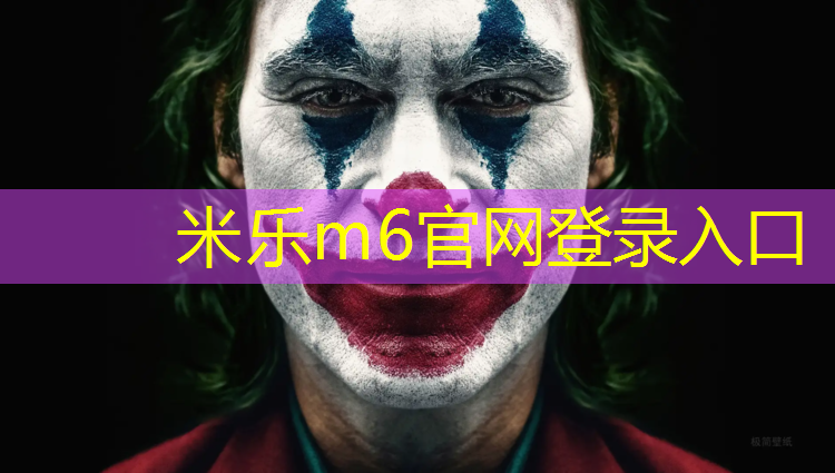 米乐为您介绍：泰州体育场塑胶跑道工程