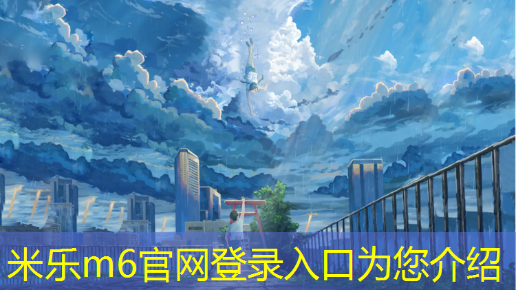 <strong>米乐：体操垫牛津布和帆布哪个好</strong>