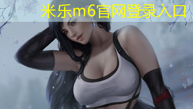 米乐为您介绍：体操垫哪一种好用点的