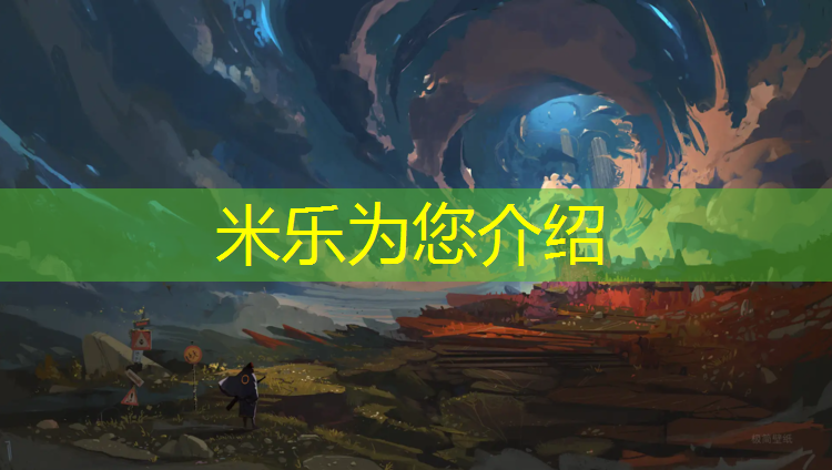 米乐：塑胶跑道排水示意图