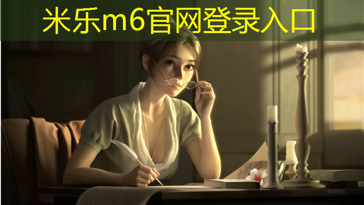 米乐m6官网登录入口：宝宝误食塑胶跑道颗粒