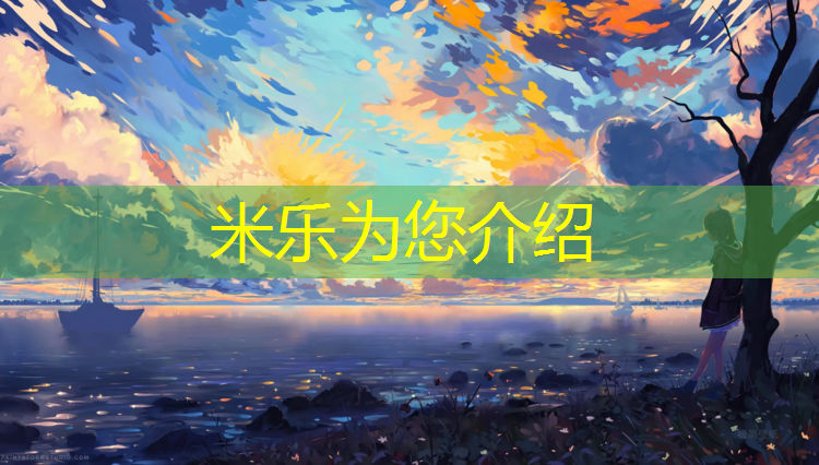 <strong>米乐m6官网登录入口：塑胶跑道划线神器怎么用</strong>