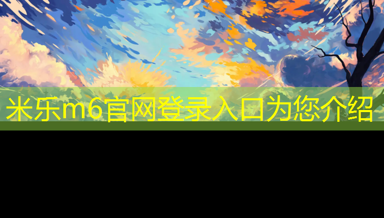 米乐：塑胶跑道多少跑到