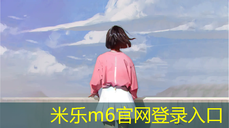 米乐：九日山跆拳道护具测评