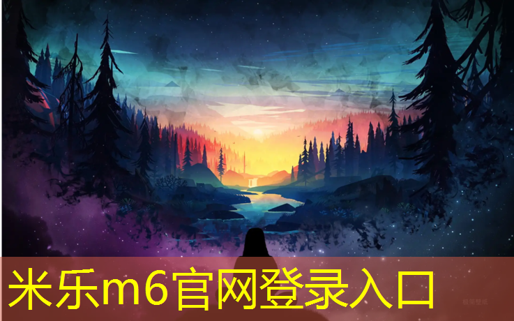 <strong>米乐m6官网登录入口：磐安塑胶跑道费用价格多少_</strong>
