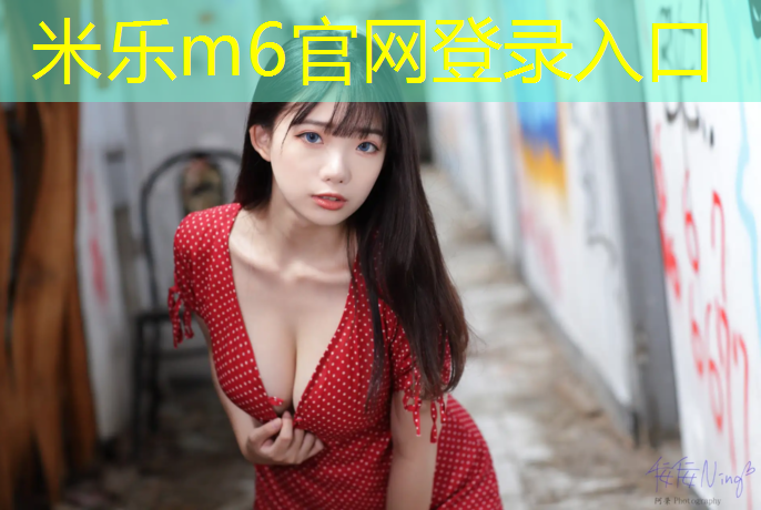 米乐为您介绍：舟山小区塑胶跑道划线