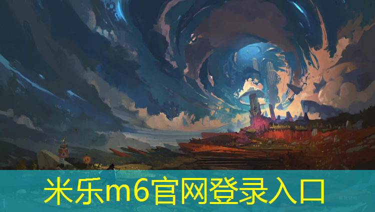 <strong>米乐：武安塑胶跑道</strong>